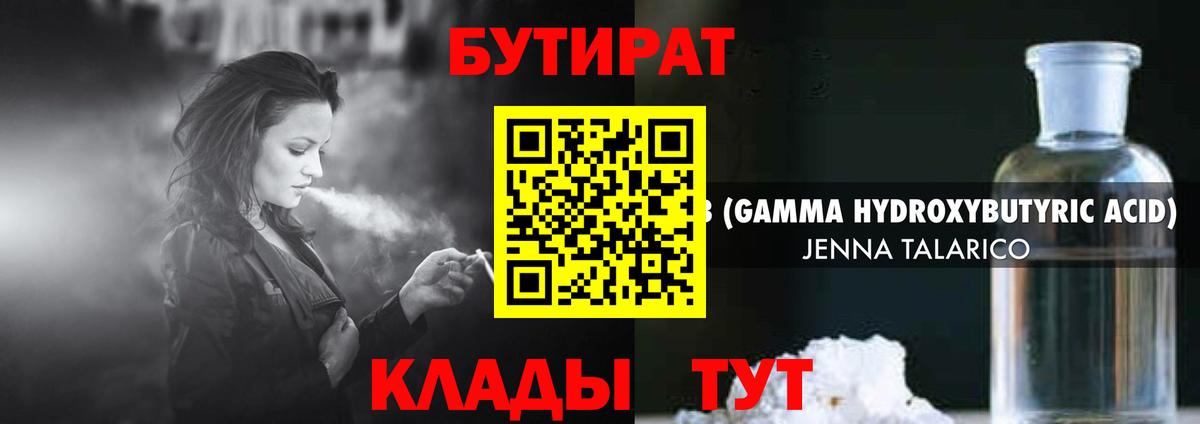 Бутират жидкий экстази Лесосибирск