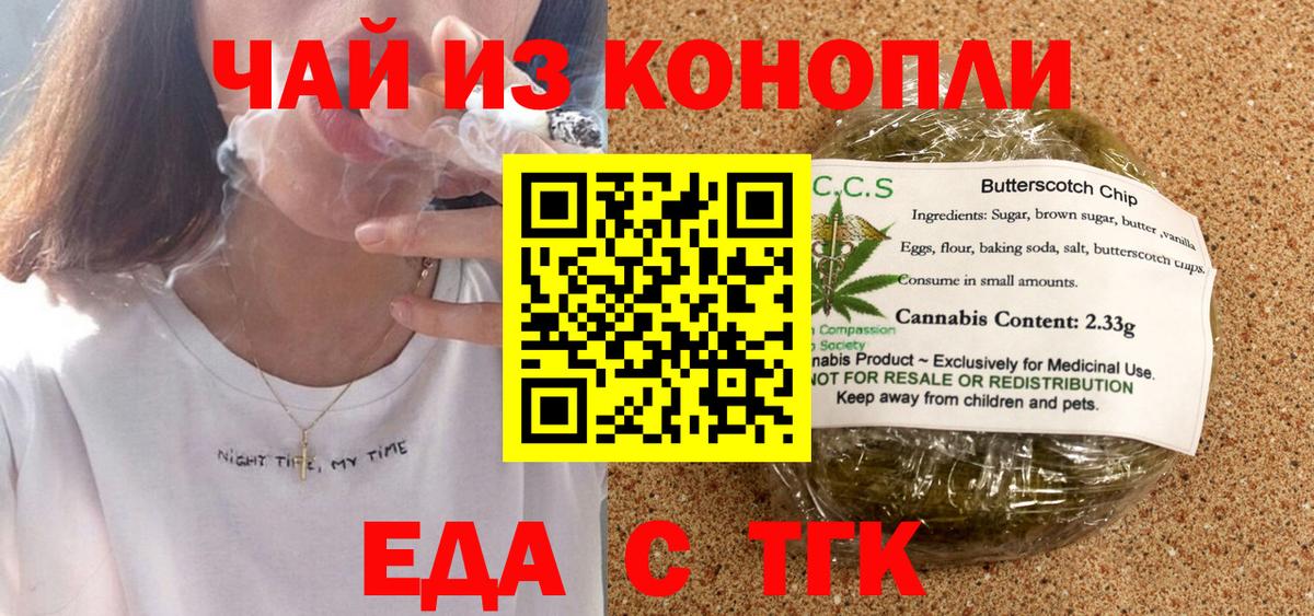 Лесосибирск  Печенье с ТГК конопля  Вход с VPN 