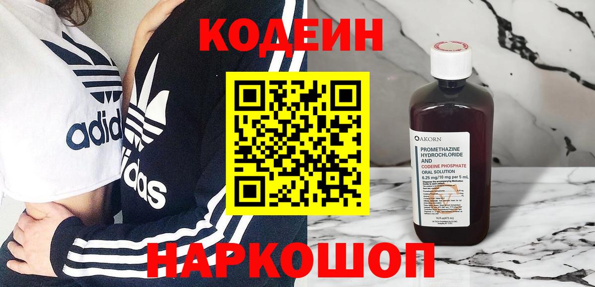 Кодеин Purple Drank  Вход с VPN  Лесосибирск 