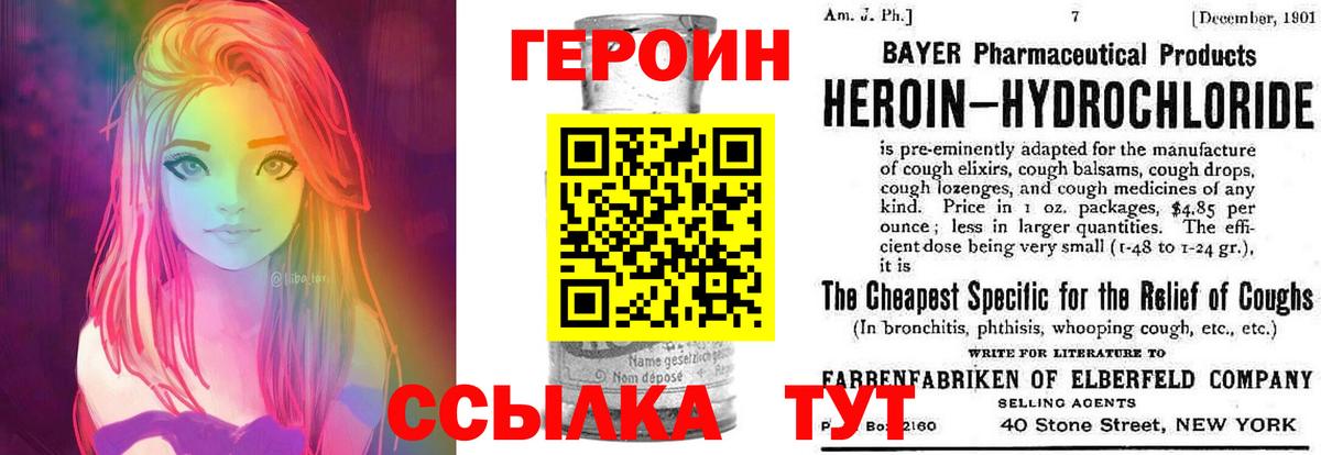 Лесосибирск  Героин белый  Героин  Вход с VPN 