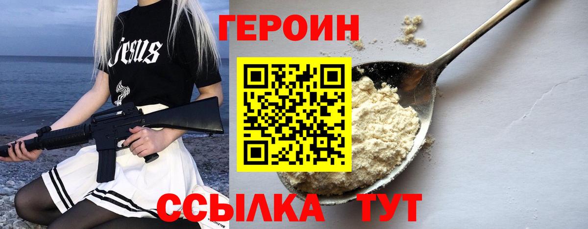 ГЕРОИН VHQ Лесосибирск