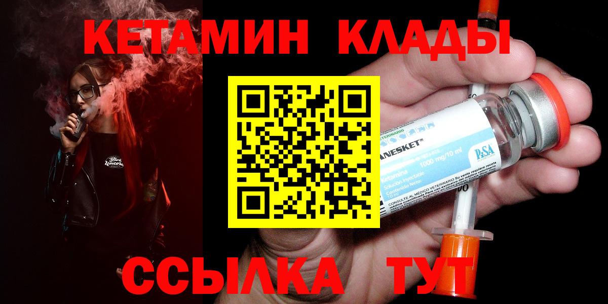 КЕТАМИН ketamine  Вход с VPN  Лесосибирск 