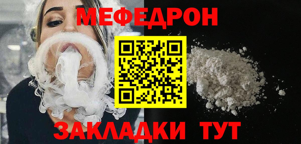 Лесосибирск  МЯУ-МЯУ  Вход с VPN  Меф мука  МЯУ-МЯУ мяу мяу 