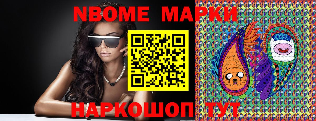 Марки N-bome 1,8мг Лесосибирск