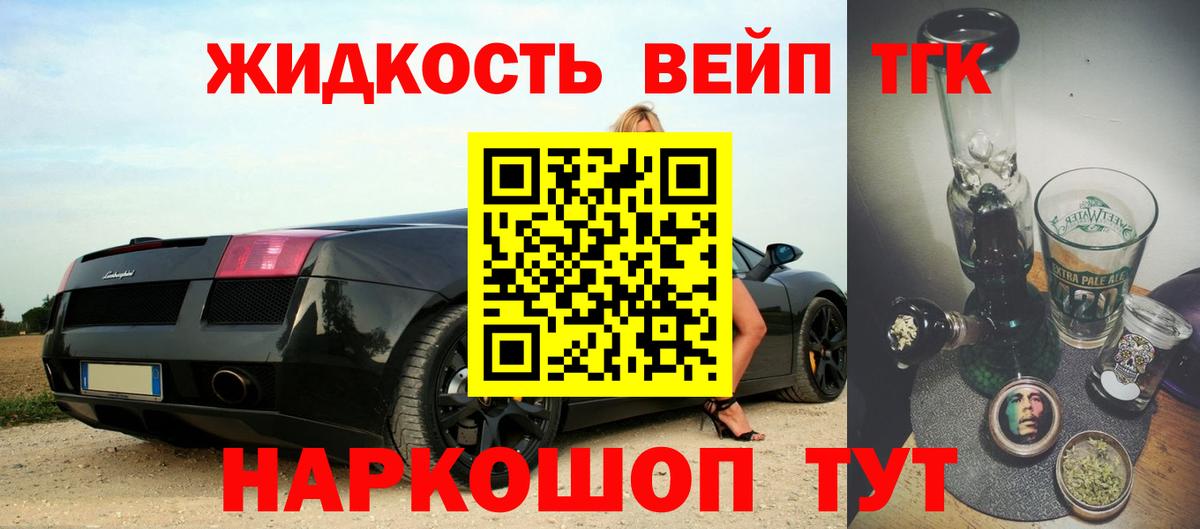 ТГК жижа Лесосибирск